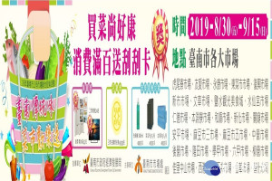 台南28個市場聯合促銷。