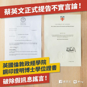台大法律系榮譽教授賀德芬29日召開記者會，質疑總統蔡英文在英國倫敦政治經濟學院（LSE）博士論文造假。針對賀德芬的質疑，蔡英文已在其Facebook上發聲明稱這是過度造謠，已經成為假訊息，已正式提告。（圖／蔡英文Facebook）