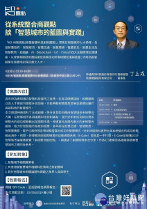 高雄「智慧城市的藍圖與實踐」講座，在高雄智慧科技創新園區「KO-IN智高點」14樓演講廳舉辦。