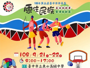 展現獵人本色　台中市長盃原民籃球、射箭比高下