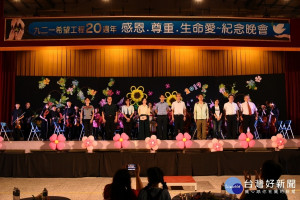 921希望工程20年，大埔里13所希望工程學校校長於晚會上臺深深鞠躬，感恩20年前慈濟的援建及感恩20年來志工的長時陪。