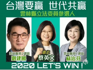 針對國民黨立委候選人張嘉郡陣營痛批民進黨執政效率差，民進黨雲林縣黨部主委廖丁賜出面呼籲鄉親看清選舉「奧步」，台灣要贏。