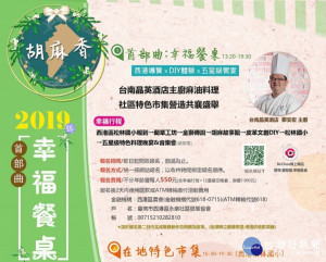 幸福餐桌-文青風的社造成果展，即日起開放報名。