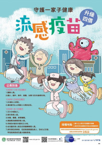 今年流感疫苗11月15日起開打。（衛生局提供）