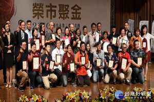 優良市集．樂活名攤頒獎典禮。