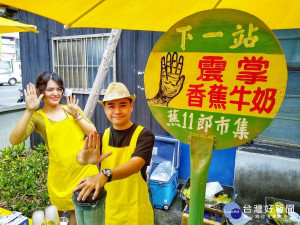 集集鎮長陳紀衡於現場客串「震掌香蕉牛奶」攤主，超吸睛。