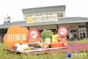 「最甜遊客中心」南化甜心派對登場。
