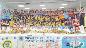 國際獅子會300D1區兒童癌症防治宣導委員會舉行「兒童癌症防治」宣導活動，現場氣氛熱絡且極富教育意義。