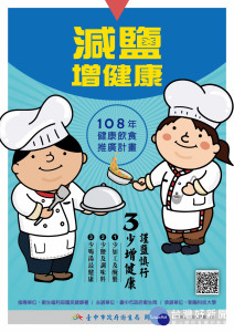 少鹽不等於難吃　中市推廣減鹽料理