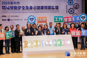 凝聚產業安全意識　中市辦職場勞安及健康論壇