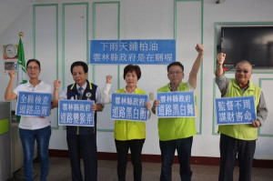 雲林縣議會民進黨團與縣黨部接獲民眾陳情，113縣道四湖東勢段道路改善工程竟在雨天鋪設柏油，恐危及交通安全，要求縣府應全面檢視。
