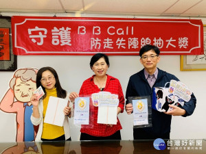 「守護BBCall 防走失抽大獎」由社會處處長王蘭心（圖中）、秘書涂敏群（圖右）及長青科科長林莉華（圖左）抽獎。