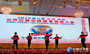 世界莊嚴宗親懇親大會於高雄漢來巨蛋盛大登場，現場安排精彩的扯鈴表演。