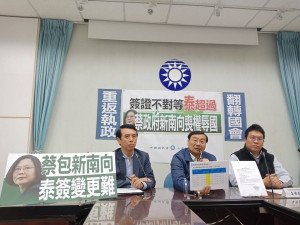 立法院國民黨團2日召開記者會，痛陳蔡政府新南向破功，非但泰國在簽證上與我不對等，現在還要加上3個月財力證明，視中華民國為第三世界國家。（圖／國民黨立法院黨團）