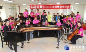 彰化市長林世賢等人為即將於12月22日在彰化演藝廳演出的＜2019彰化市立管弦樂團-幸福爵起音樂會＞邀請鄉親共襄盛舉。圖／記者鄧富珍攝