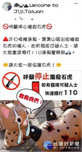 臉書擷取畫面〈集集警分局提供〉