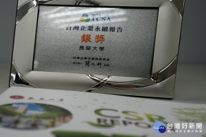 長榮大學榮獲大學組銀獎。