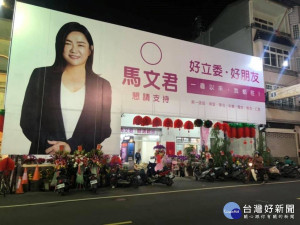 馬文君埔里立委競選總部成立大會活動結束後馬文君透過FB發文感謝左頁鄰居幫忙，支持團隊也在活動後整理完週邊環境。（圖/馬文君立委競選總部）