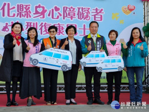 彰化縣身心障礙者小型復康巴士聯合捐贈暨啟用儀式。圖／記者鄧富珍攝