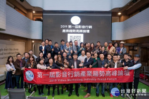 2019年第一屆影音行銷產業趨勢高峰論壇團體合照。