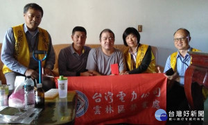 台電公司雲林區營業處獲悉弱勢民眾生活困頓，適時提供關懷協助並致贈慰問金，善盡企業社會責任，落實在地關懷之理念。