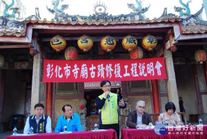 林世賢市長主持彰化市寺廟古蹟修復工程說明會。