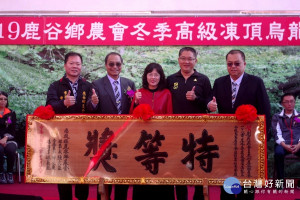南投縣鹿谷鄉農會28日舉辦2019冬季高級凍頂烏龍茶比賽頒奬典禮暨展售會，由茶農錢儒良奪得「特等獎」寶座。