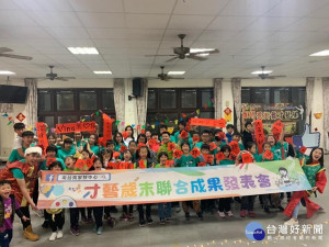 南家扶歡慶歲末，迎新春才藝隊成果發表活動。