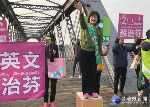 海線立委候選人蘇治芬站在虎尾鐵橋前，與各鄉鎮代表同步向民眾問好，展現民進黨團結氣勢，呼籲鄉親1月11日投票日勇敢站出來投票。