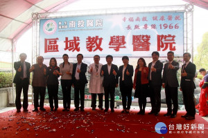 南投各界見證南投醫院升格為區域醫院。（記者扶小萍攝）