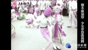 學甲慈濟宮民國70年上白礁憶藝珍貴影像出土。