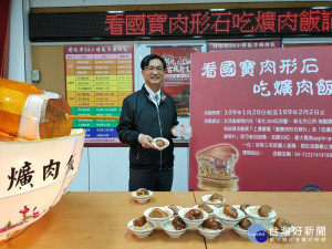 「看國寶肉形石，吃爌肉飯」集點送好禮1/21登場。圖／記者鄧富珍攝