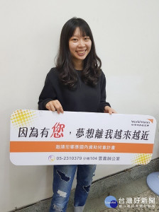 曾受台灣世界展望會協助的黎晏辰，不僅考取跆拳道裁判執照，亦朝著特教老師的夢想前進，她鼓勵自立兒童要把握機會，珍惜每一份陪伴與幫助。