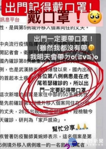 雲林檢警齊聲呼籲，切勿隨意製造、散布或轉傳有關疫情之謠言或不實訊息，將依傳染病防治法速查嚴辦。