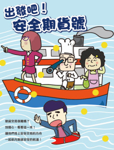期貨產業發展基金推出期貨交易漫畫「出發吧！安全期貨號」，傳達期貨基本觀念。