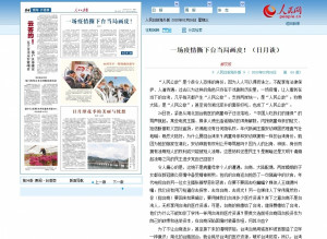 （圖／翻攝人民日報）