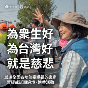 （圖／翻攝自蔡英文臉書）