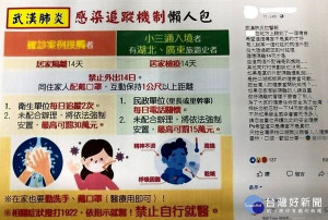 隨意製造、散布或轉傳有關疫情之不實訊息，警方將依法速查嚴辦，籲請民眾配合政府相關防疫措施，可上衛福部疾管署網站或「疾管家」官方LINE帳號諮詢。