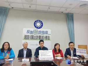 立法院國民黨團10日召開記者會，強烈譴責行政院版《國土計畫法》修法，根本是中央帶領地方破壞國土，國土計畫變成「國土開發計劃法」。（圖／國民黨立法院黨團Facebook）