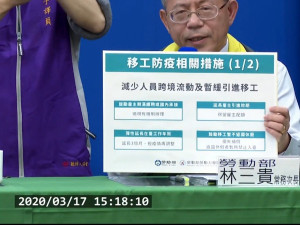 中央流行疫情指揮中心17日下午已宣布，印尼、越南、菲律賓及泰國等移工來源國，將自3月19日凌晨0時起，將武漢肺炎旅遊疫情建議等級提升至第3級，但是自3月17日16時尚未登機入境者，依規定均須居家檢疫14天，不得外出工作。（圖／衛福部疾管署YouTube）