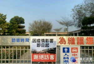 為防止疫情擴散，彰縣住宿式長照機構即日起全面禁止探訪。