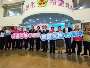 彰化縣長王惠美感謝金管會的沒和國泰人壽，贊助弱勢加保，與會貴賓有縣議員陳玉姬、金融監督理委員會保險局副局長張玉煇、專員楊才逸、國泰人壽保險股份有限公司副總經理張照明、彰化縣慈善團體聯合協會理事長李政雄、輔導會長江招治、財務長張玉蘭、彰化縣小水滴善會前理事長李讚登、彰化縣明道同心慈善會理事長李鑫福、彰化縣和美一心慈善會理事長陳景亮、彰化縣信德慈善會副理事長鄭進財、隊長翁家勝、彰化縣慈暉愛心慈善會理事長蔡政翰、彰化縣全仁慈善會等人。圖／記者鄧富珍攝