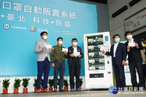 中央流行疫情指揮中心指揮官陳時中今日上午與台北市長柯文哲出席口罩自動販賣機啟用儀式（圖／台北市政府提供）