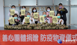 嘉義市老字號「福源肉粽」特別準備美味的粽子，寄到新北市立聯合醫院，為全院員工、志工們加油打氣
