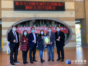 寶奇生技公司13日捐贈次氯酸水原料500公斤，全數將作為新北市公私立高中職以下學校環境消毒使用，為防疫工作盡一分心力