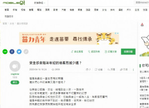 隨著疫情延燒，定位科技的應用也意外成為熱門話題。（圖／截自Mobile01）