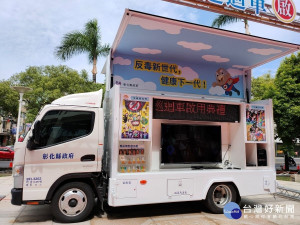 今日啟動的彰化縣粉讀行動巡迴車。圖／記者鄧富珍攝
