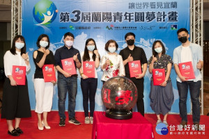 第三屆蘭陽青年圓夢計畫，獲選7人將出國逐夢。（圖／宜蘭縣政府文化局提供）