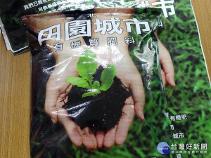 北市回收廚餘變身有機肥料　5/11起開放民眾申請（圖／台北市環保局提供）
