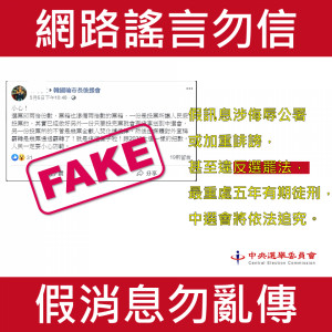 （圖／中選會提供）